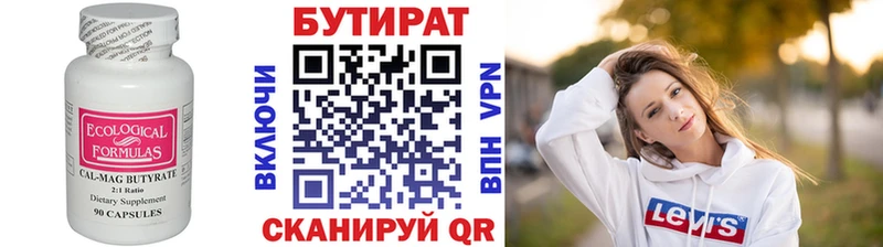 купить наркотик  Кунгур  omg ссылка  БУТИРАТ вода 