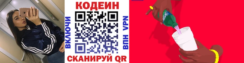 Кодеиновый сироп Lean Purple Drank  даркнет сайт  Кунгур 